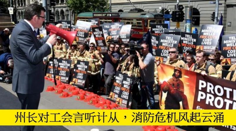 Fire services at risk if Premier gives in to union - Chinese media